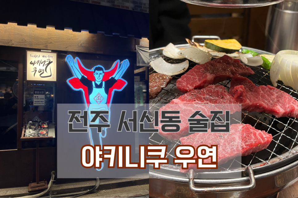 야키니쿠우연 이미지