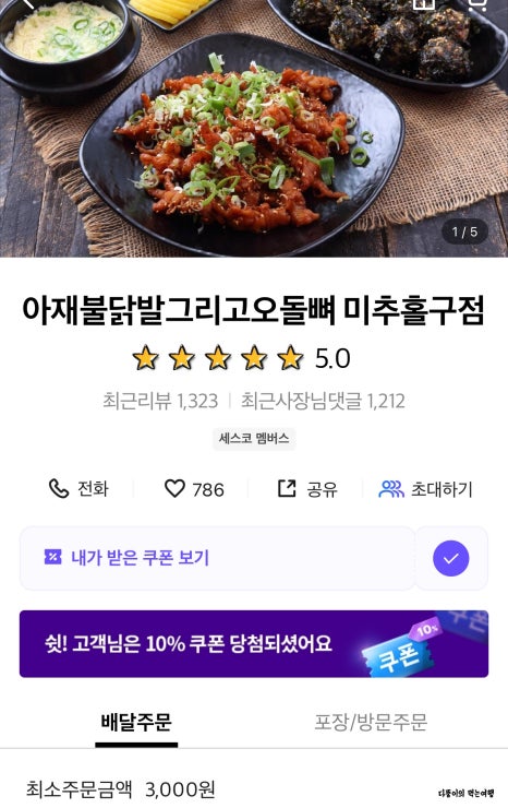 아재불닭발그리고오돌뼈 이미지