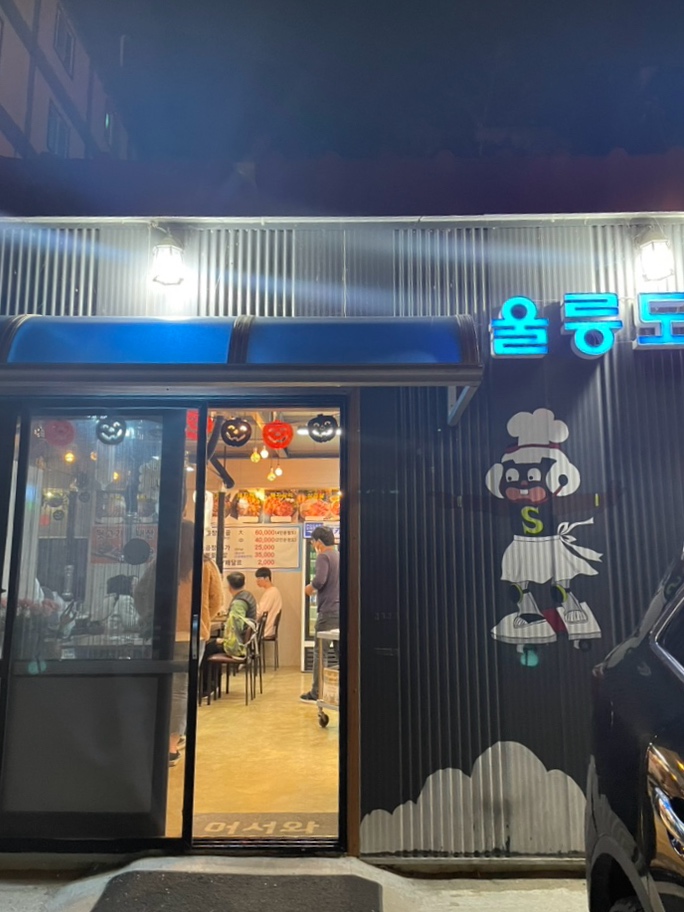 꿀꿀고깃집 이미지