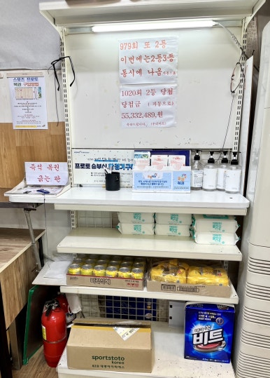 우리복권마트 이미지