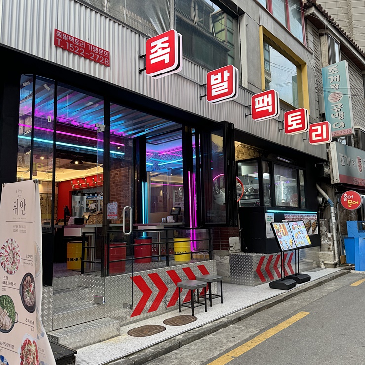 족발팩토리상동 이미지