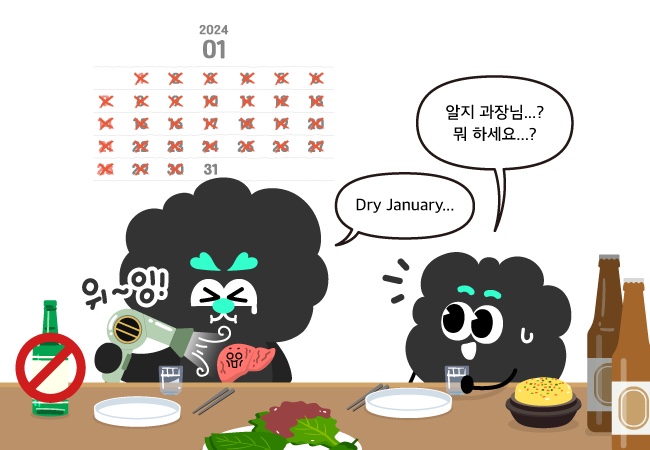 재뉴어리 이미지
