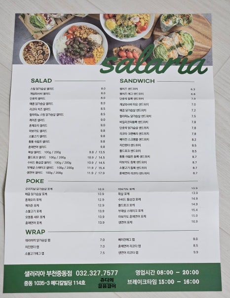 샐러리아 부천중동점 이미지