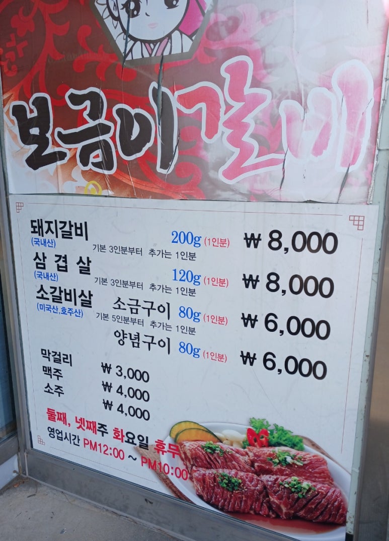 보금이갈비 이미지