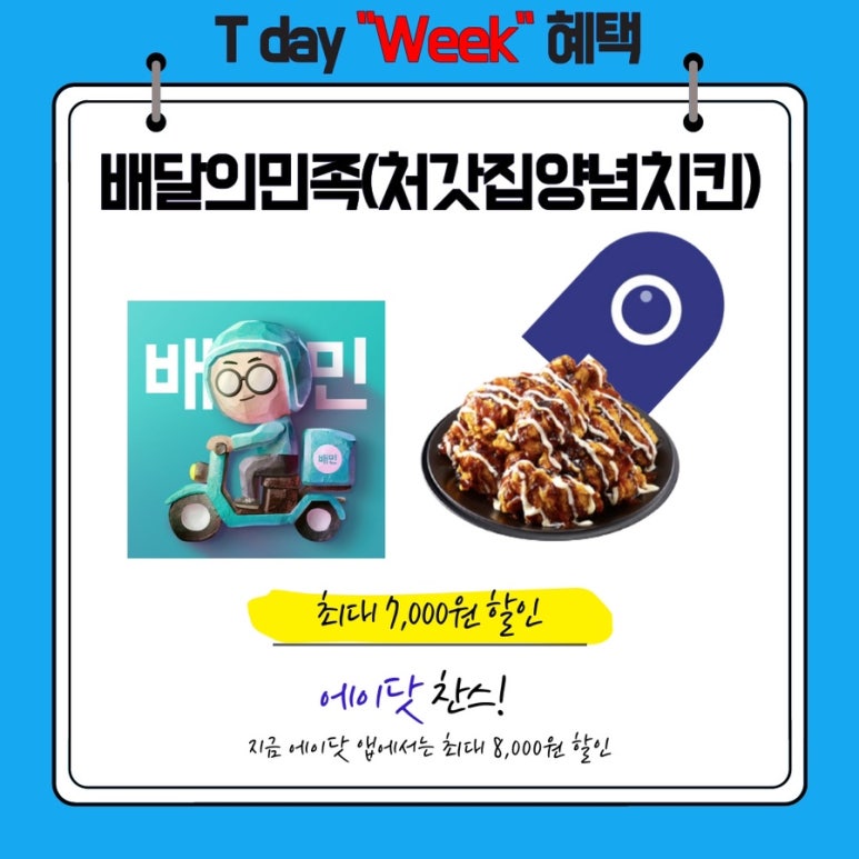 톡톡치킨피자 이미지