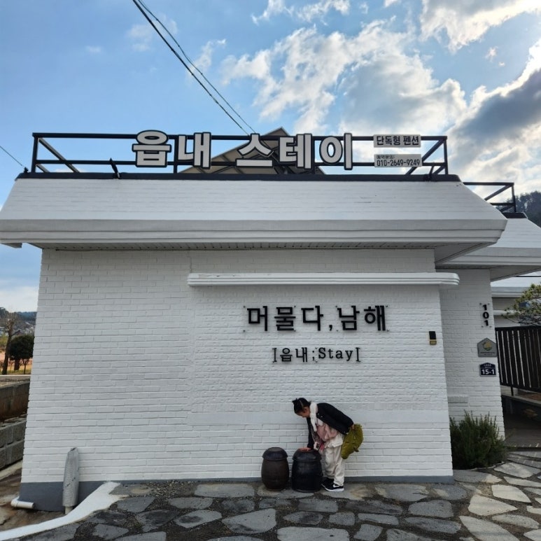 읍내스테이 이미지