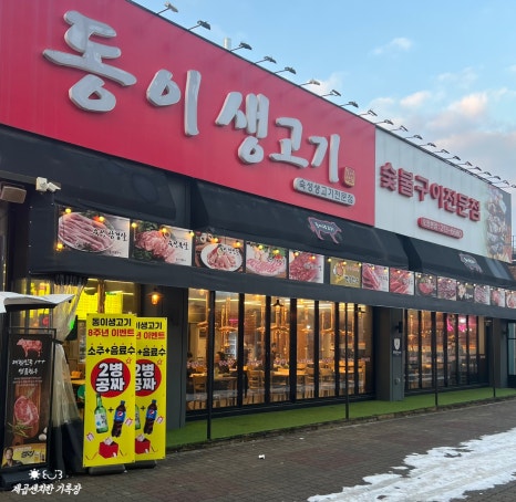 동이정육점 이미지