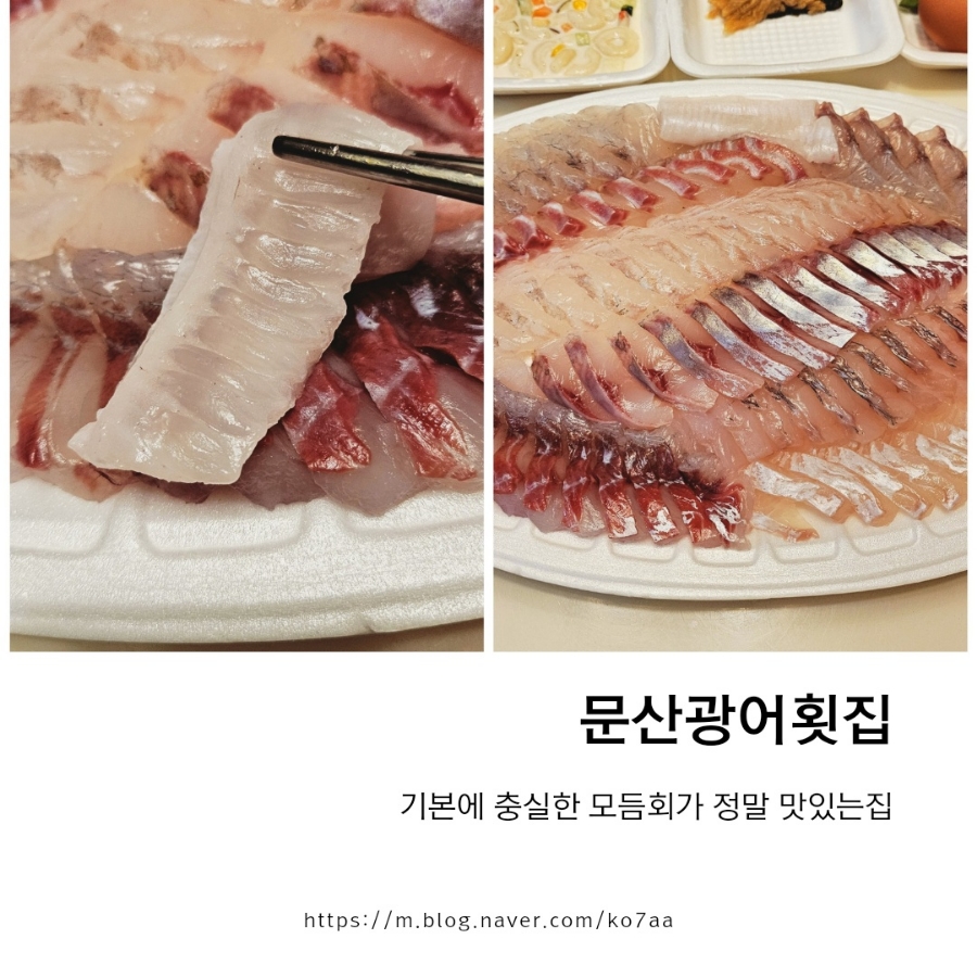 문산광어횟집 이미지