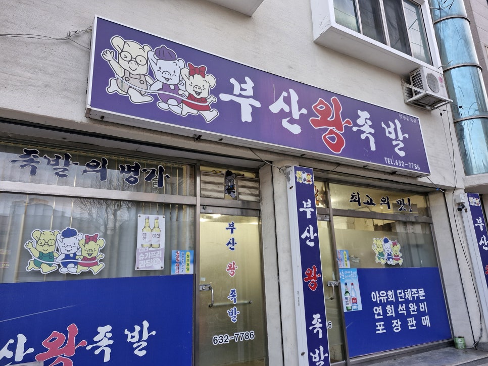 장평왕족발 이미지