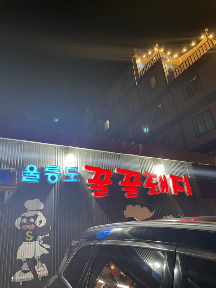 꿀꿀고깃집 이미지