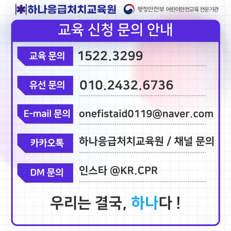 하나응급처치교육원 이미지