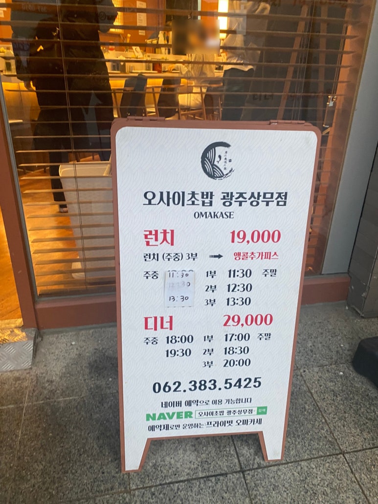오마카세오사이초밥광주 이미지