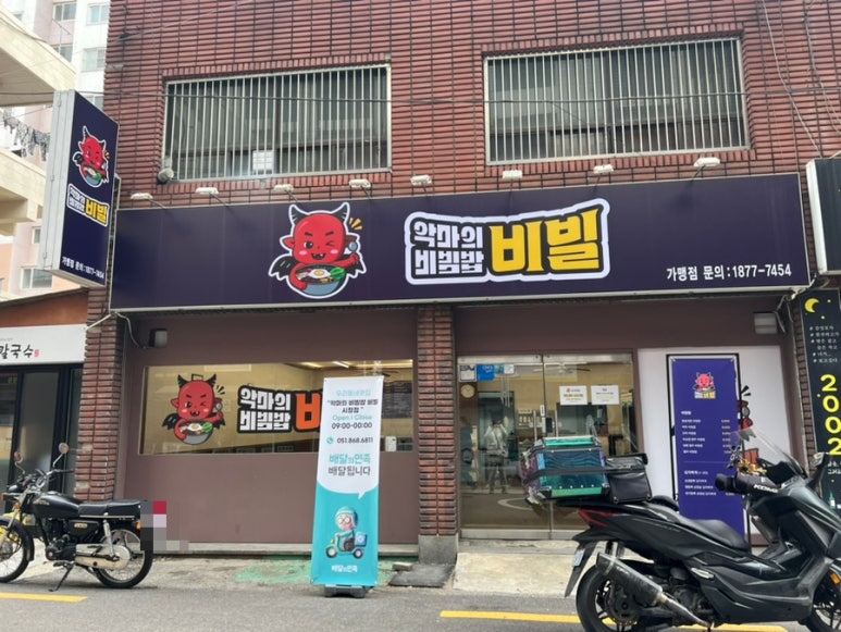 악마의 비빔밥 이미지