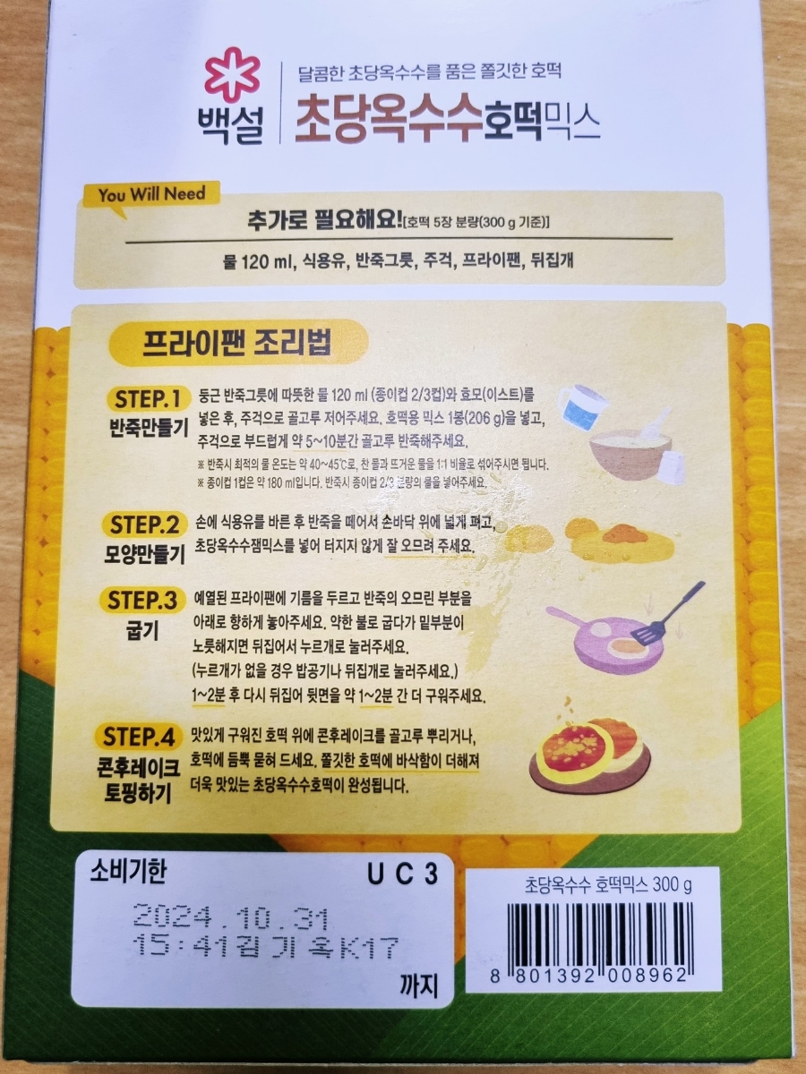 호떡쿵 이미지