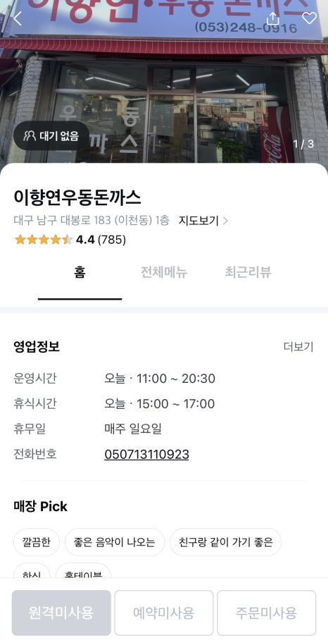 이향연우동돈까스제육 이미지