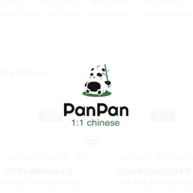 판판차이니즈 이미지