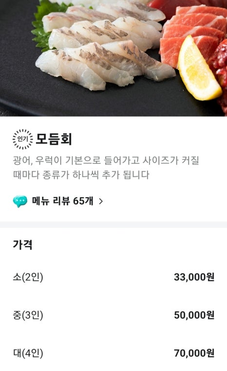 문산광어횟집 이미지