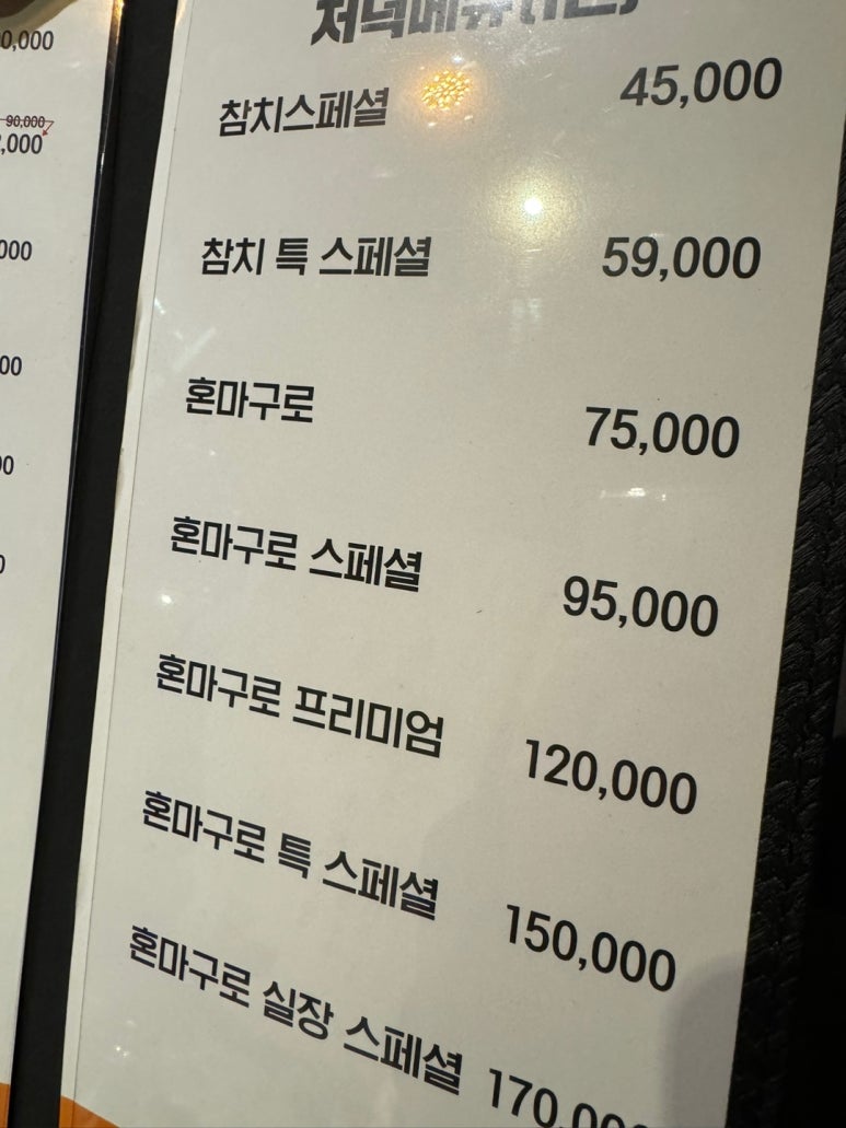 이창영참치 이미지