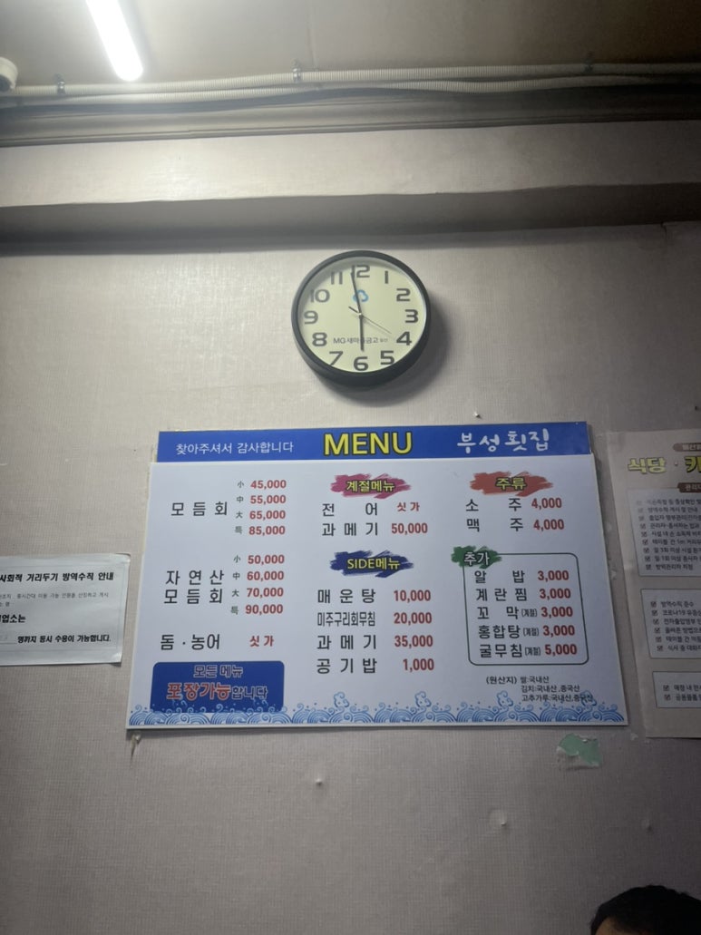 부성횟집 이미지