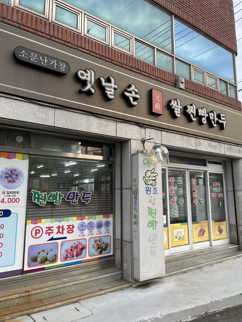 가창쌀찐빵만두 이미지