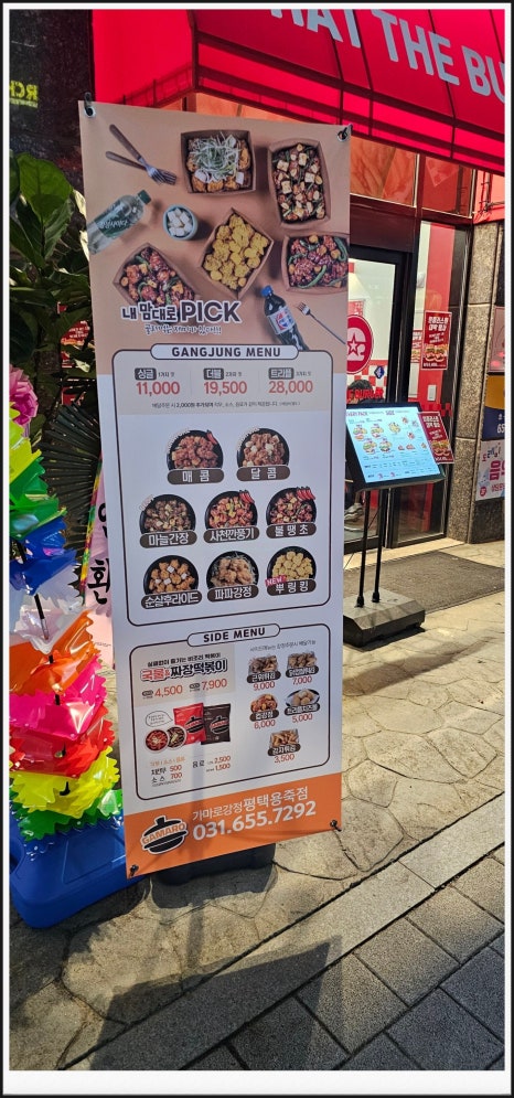 가마로강정평택용죽점 이미지