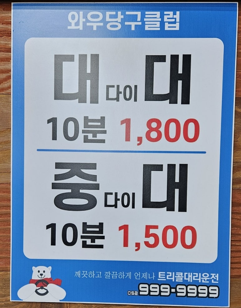 와우당구장 이미지