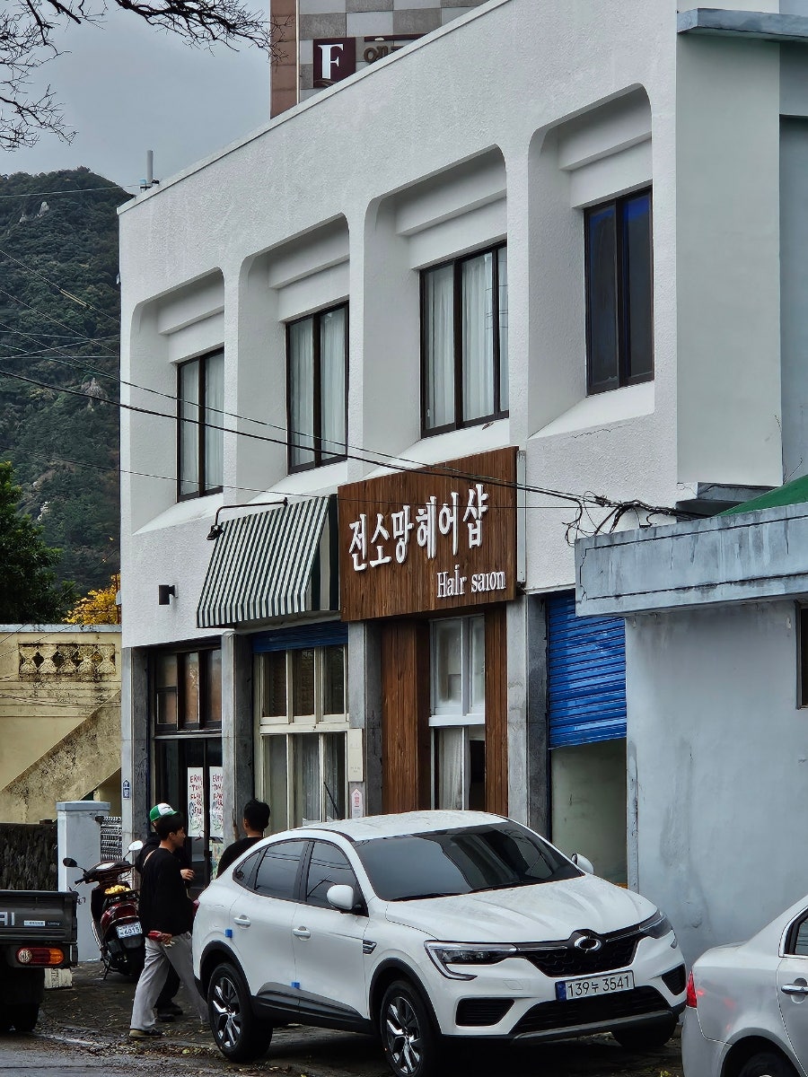 소망헤어샵 이미지