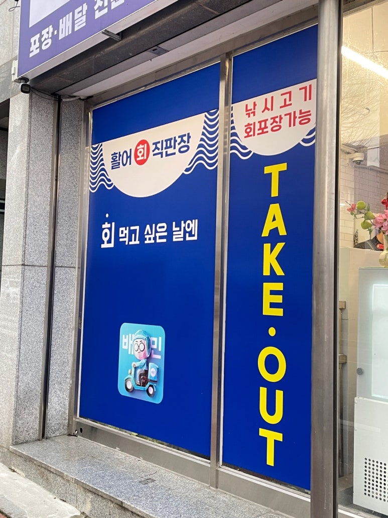 순천활어천국 이미지