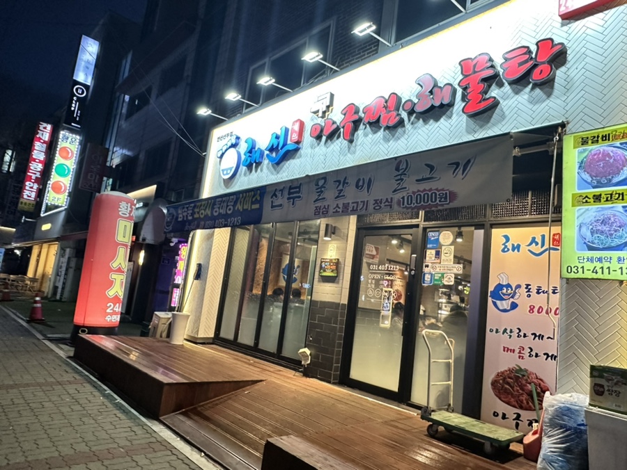 해신아구찜 이미지