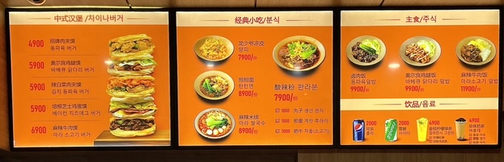 미스터용차이나버거 건대점 이미지