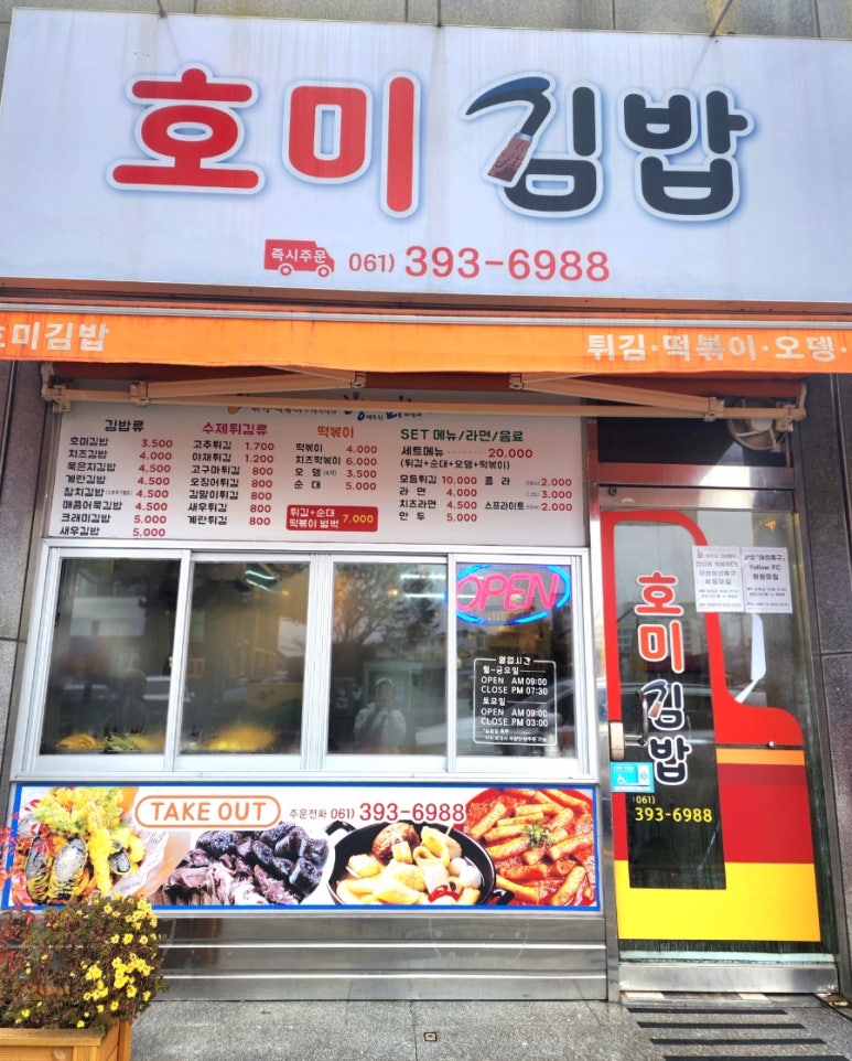 호미김밥 이미지