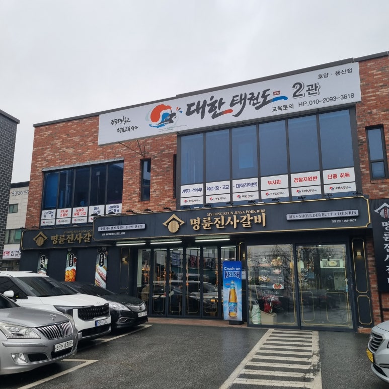 명륜진사갈비용산호암점 이미지