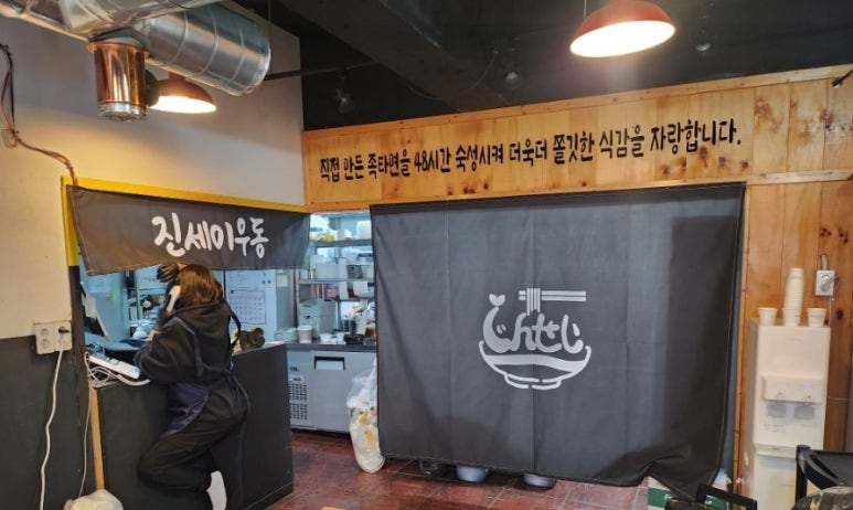 진세이우동 이미지