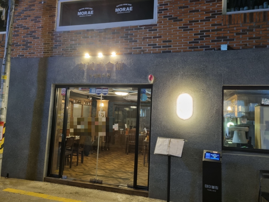 경성육회관 이미지