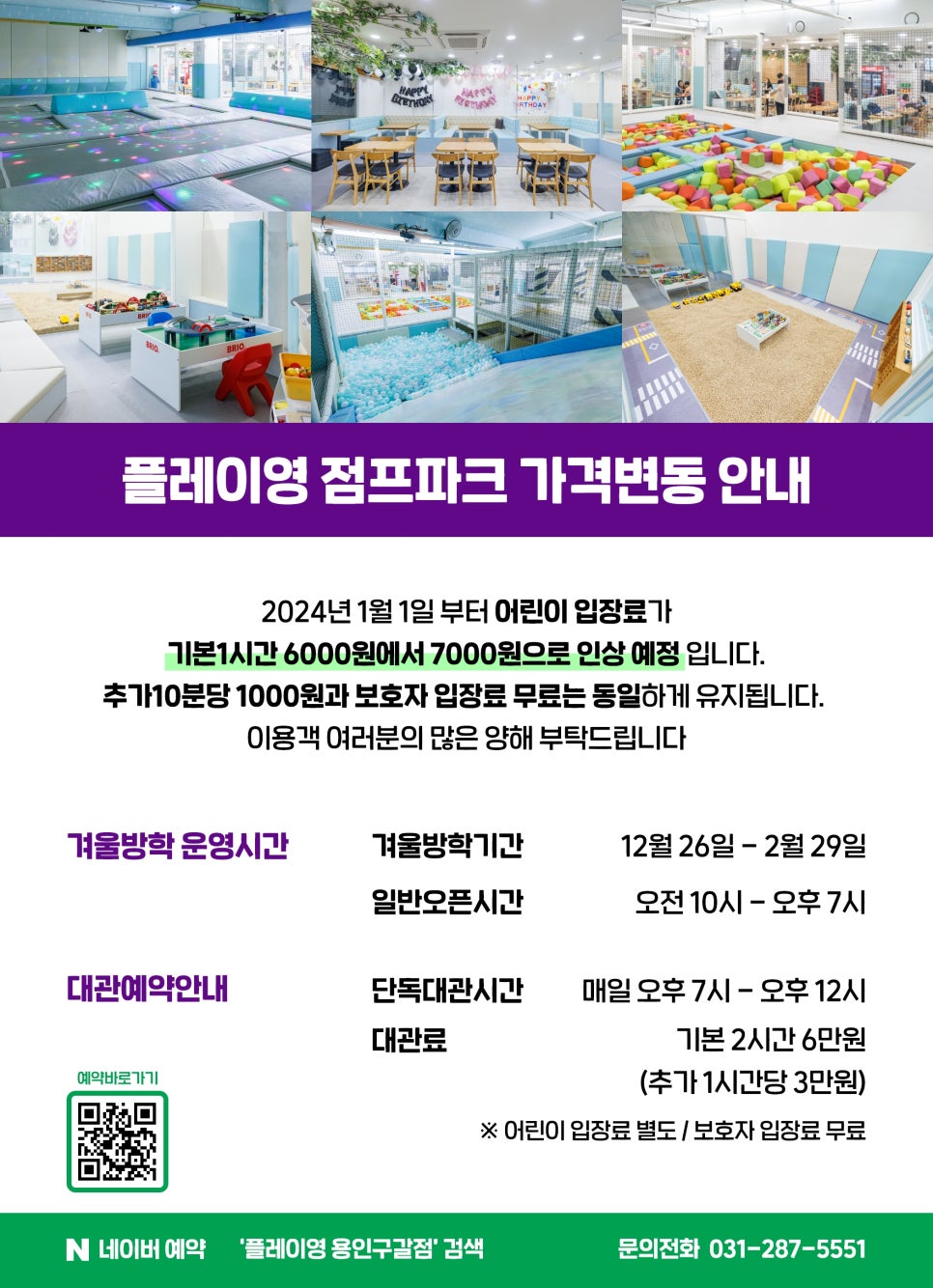 플레이영점프파크 이미지