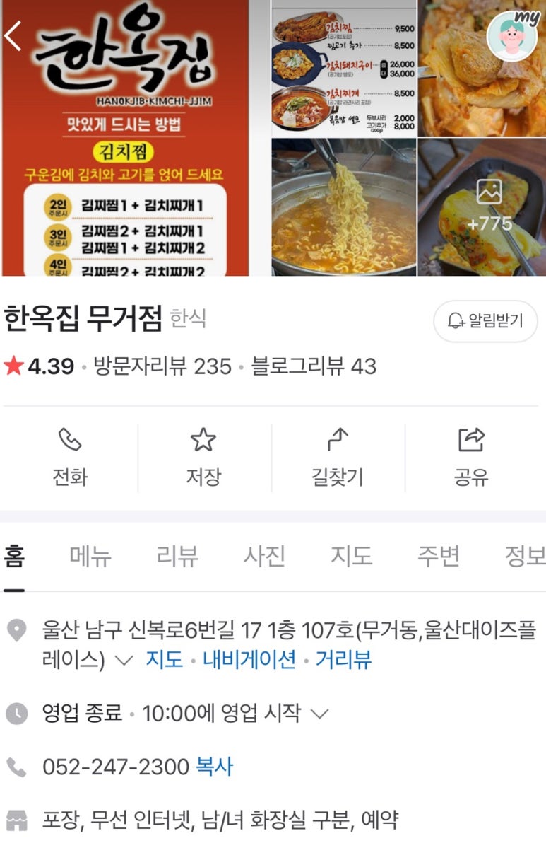 한옥집 무거점 이미지
