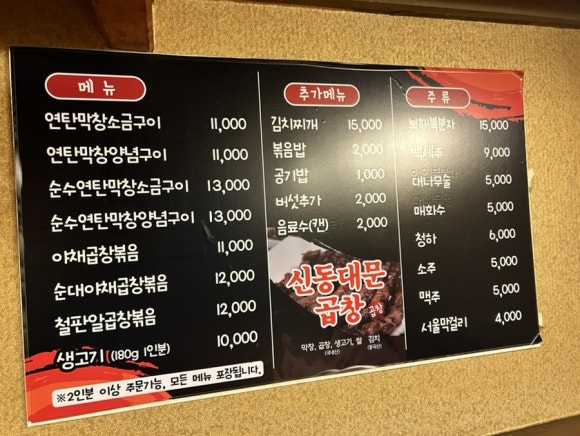 신동대문곱창 이미지