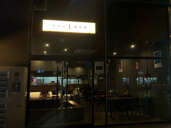 애월애 이미지