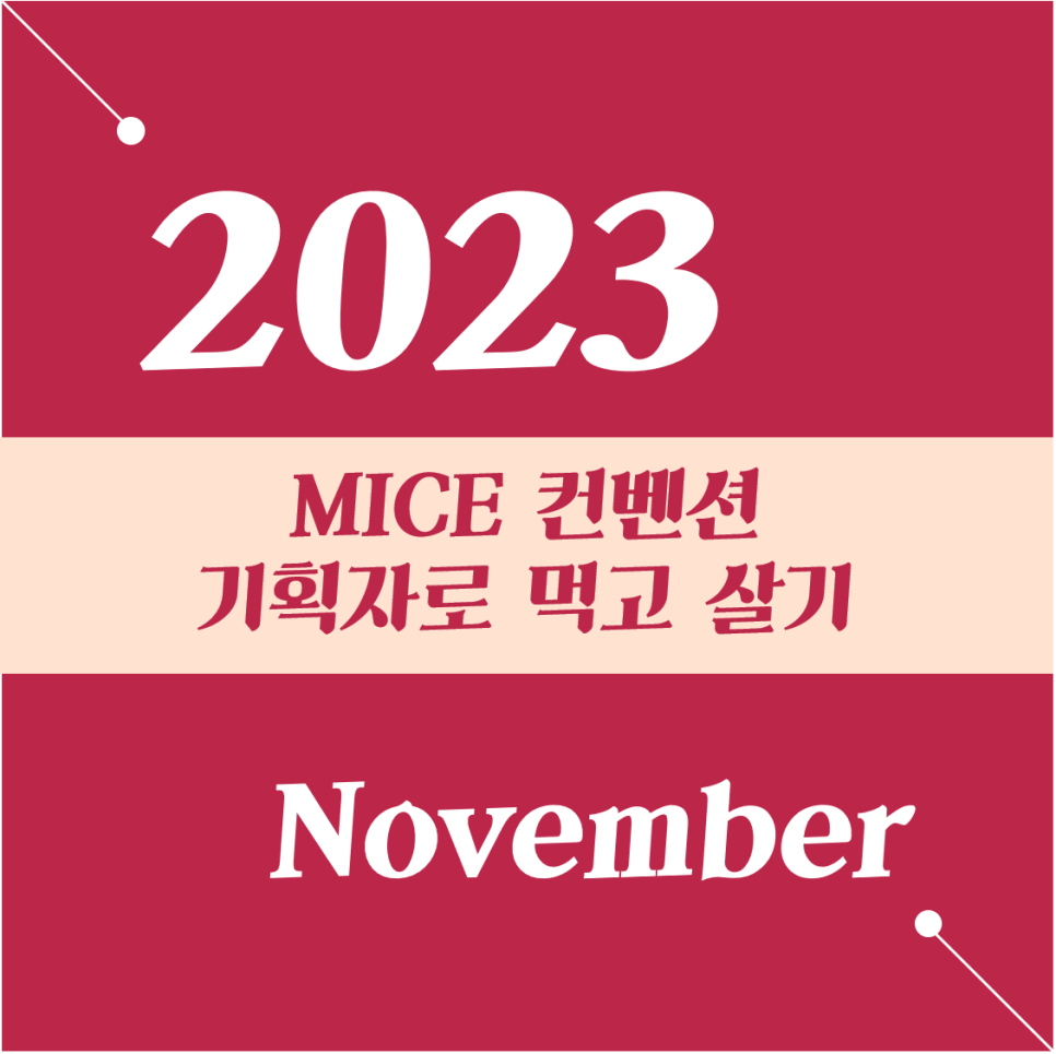 컨벤션티티 이미지