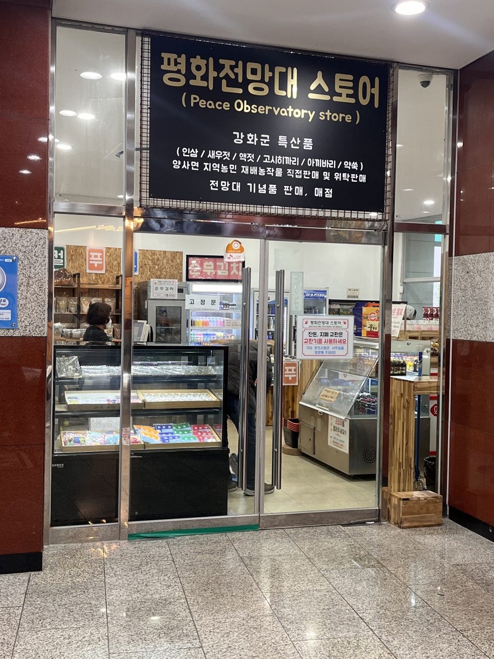 평화전망대스토어 이미지