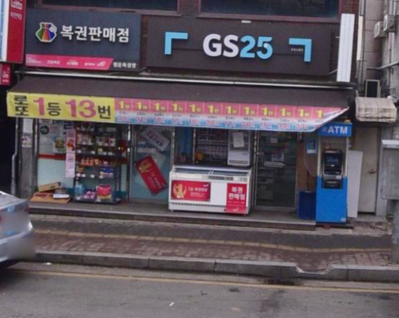 행운1등복권방 이미지