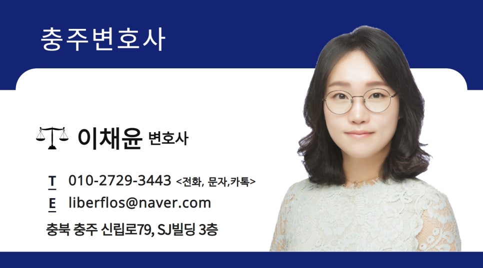 변호사이채윤법률사무소 이미지