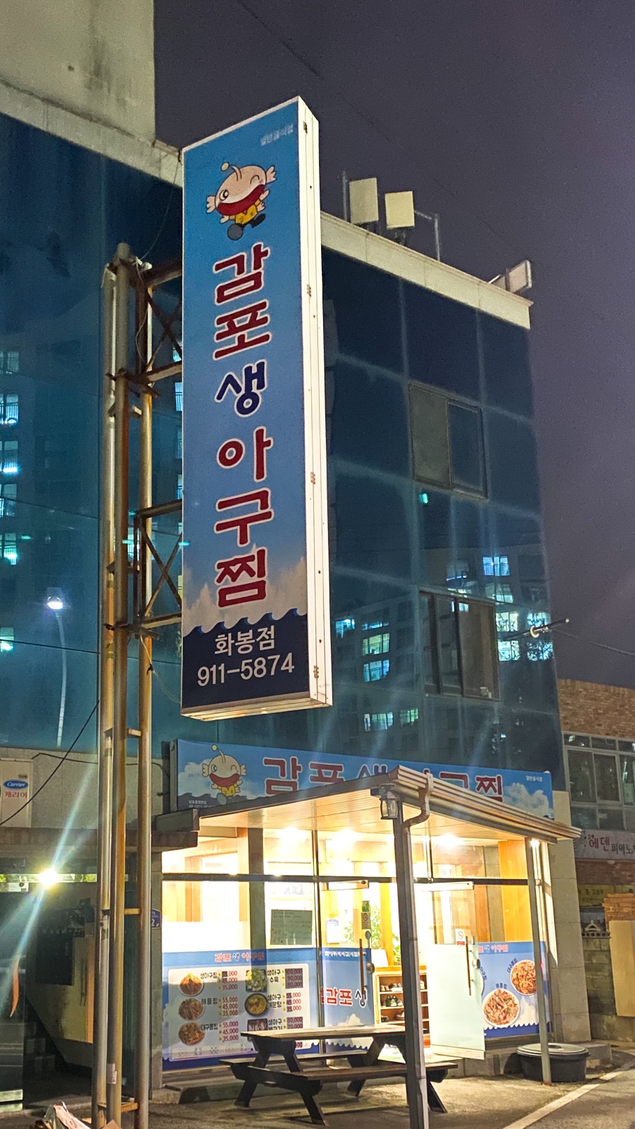 감포생아구 이미지