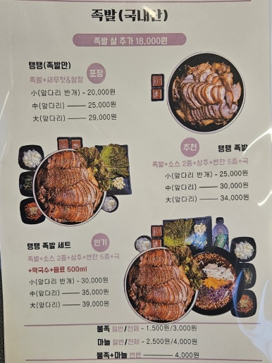 탱탱온족발 이미지
