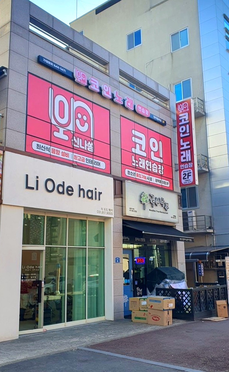 신나쏭코인노래연습장 이미지