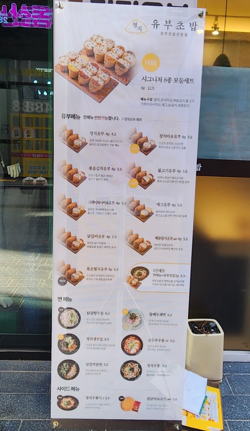 정직유부유니시티점 이미지