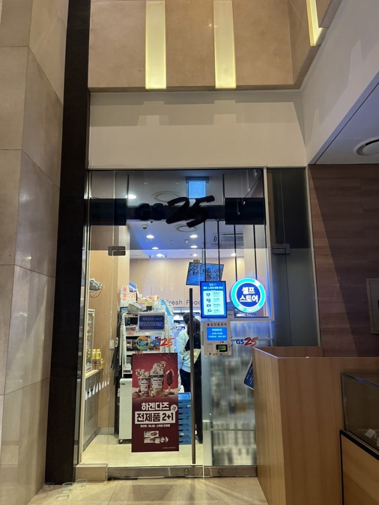 지에스25 송도쉐라톤점 이미지