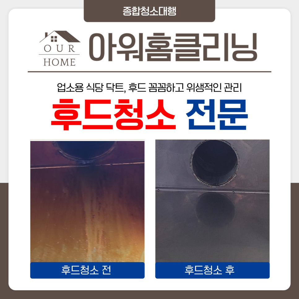 아워홈클리닝 이미지