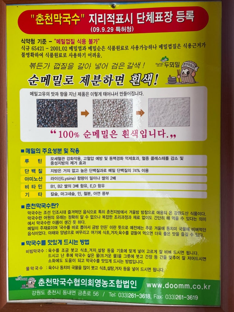 춘천막국수협의회 이미지