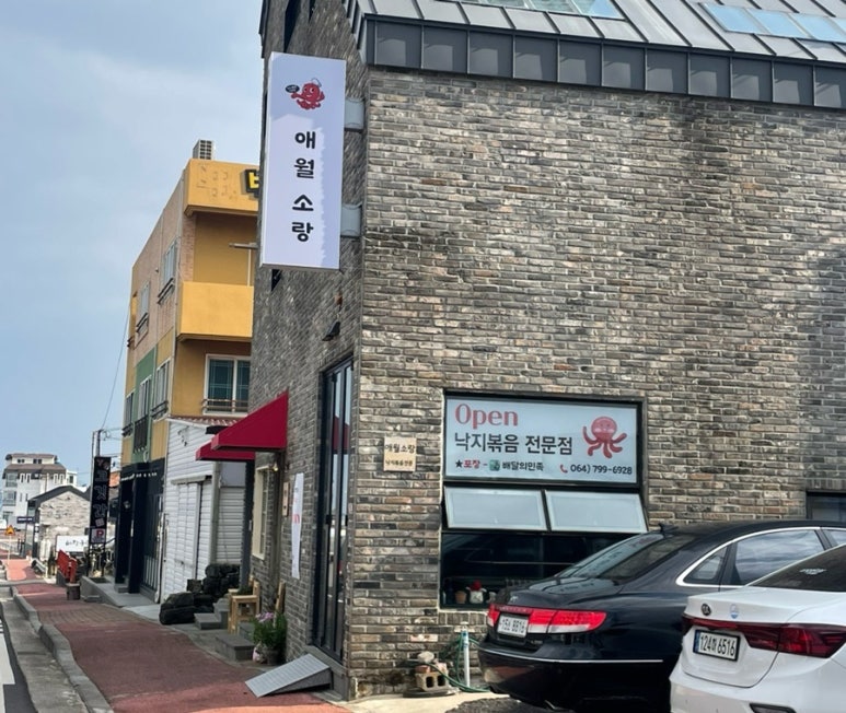 소랑애월 이미지
